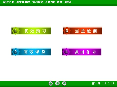 高中数学必修三1.2.1 课件第4页