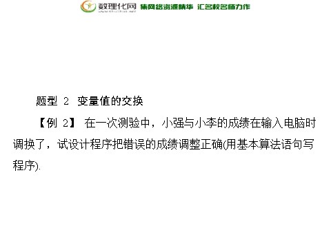 高中数学必修三1.2.1 输入语句、输出语句和赋值语句配套课件 新人教A版必修3第10页