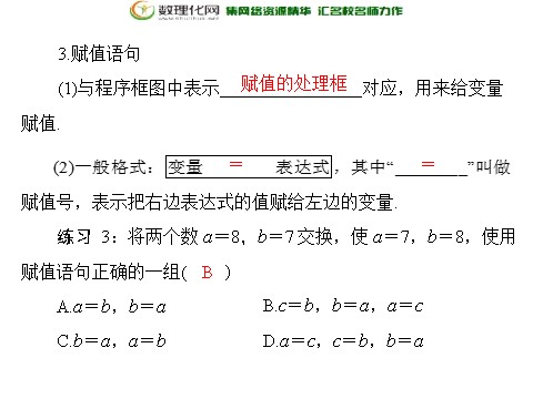 高中数学必修三1.2.1 输入语句、输出语句和赋值语句配套课件 新人教A版必修3第5页