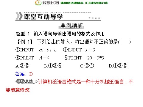 高中数学必修三1.2.1 输入语句、输出语句和赋值语句配套课件 新人教A版必修3第7页