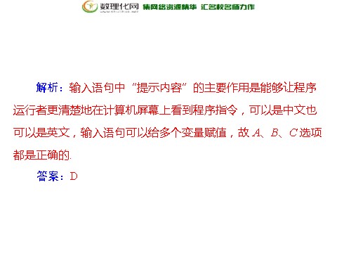 高中数学必修三1.2.1 输入语句、输出语句和赋值语句配套课件 新人教A版必修3第9页