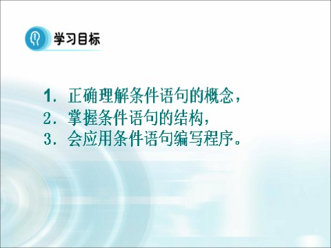 高中数学必修三1.2.2《条件语句》 第2页