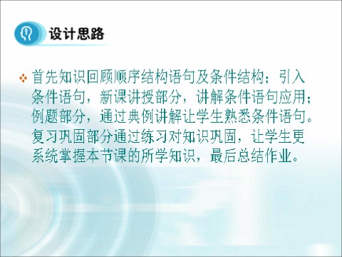 高中数学必修三1.2.2《条件语句》 第3页