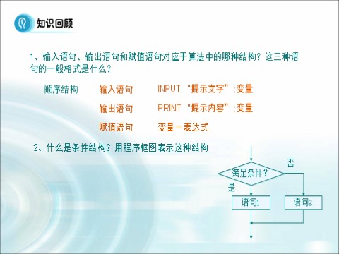 高中数学必修三1.2.2《条件语句》 第4页