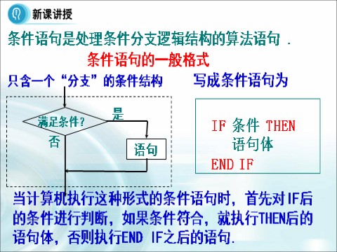 高中数学必修三1.2.2《条件语句》 第5页