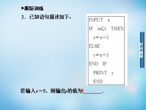 高中数学必修三1.2.2条件语句课件 第10页