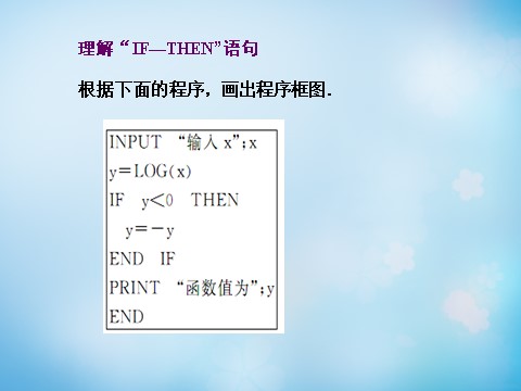 高中数学必修三1.2.2条件语句课件 第3页