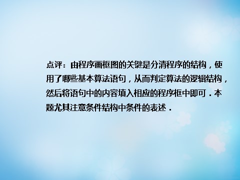 高中数学必修三1.2.2条件语句课件 第5页