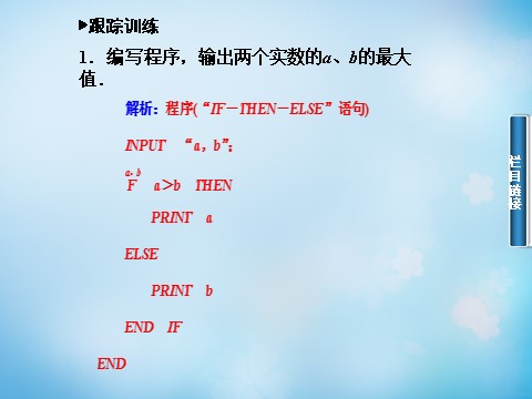 高中数学必修三1.2.2条件语句课件 第6页