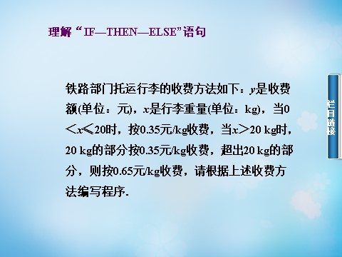 高中数学必修三1.2.2条件语句课件 第7页