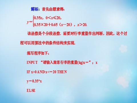 高中数学必修三1.2.2条件语句课件 第8页