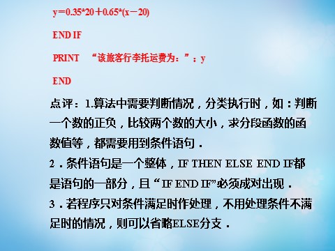 高中数学必修三1.2.2条件语句课件 第9页