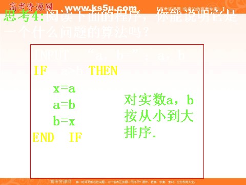 高中数学必修三1.2.2条件语句 (数理化网)第10页