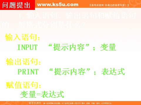 高中数学必修三1.2.2条件语句 (数理化网)第2页