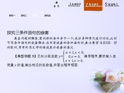 高中数学必修三 1.2.2 条件语句课件 新人教A版必修3第10页