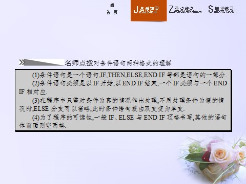 高中数学必修三 1.2.2 条件语句课件 新人教A版必修3第4页