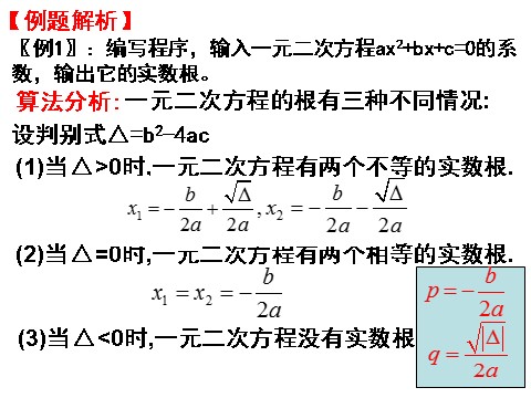 高中数学必修三1.2.2条件语句第5页