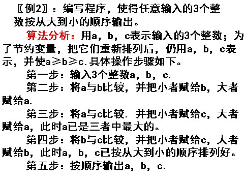 高中数学必修三1.2.2条件语句第8页