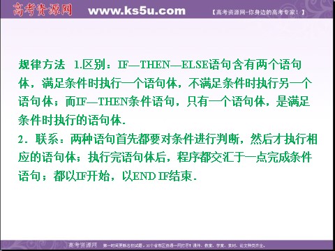 高中数学必修三1.2.2 条件语句（数理化网 为您收集整理）第9页