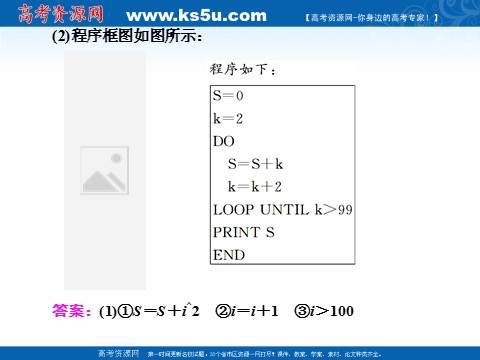 高中数学必修三1.2.3　循环语句 (数理化网)第10页