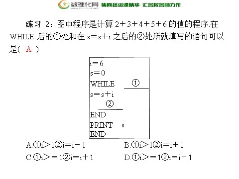 高中数学必修三1.2.3 循环语句配套课件 新人教A版必修3第7页