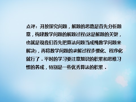 高中数学必修三1.2.3循环语句课件 第10页