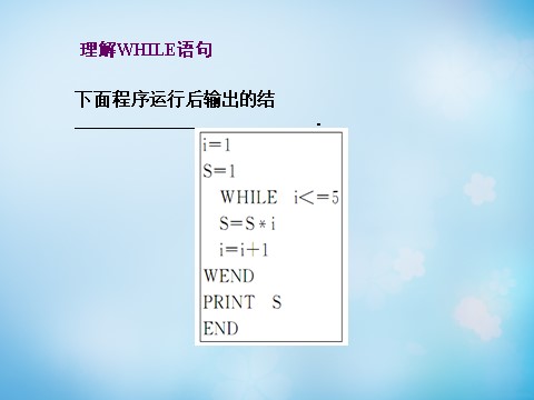 高中数学必修三1.2.3循环语句课件 第3页