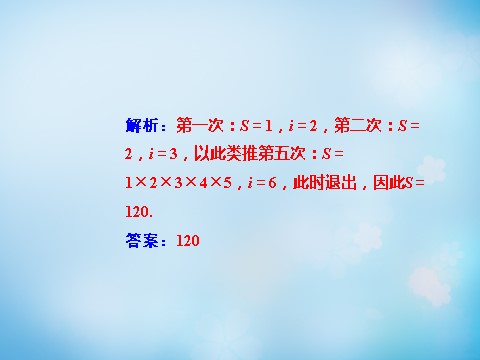 高中数学必修三1.2.3循环语句课件 第4页