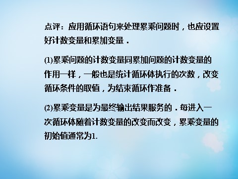 高中数学必修三1.2.3循环语句课件 第5页