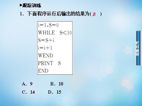 高中数学必修三1.2.3循环语句课件 第6页