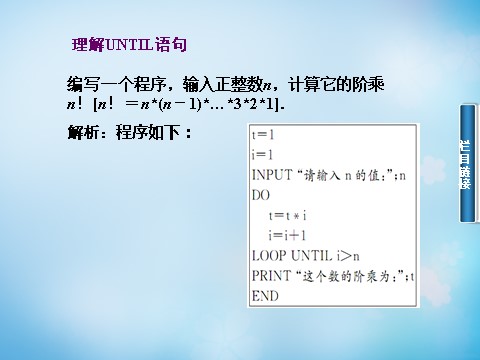 高中数学必修三1.2.3循环语句课件 第7页