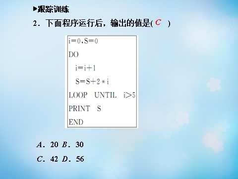 高中数学必修三1.2.3循环语句课件 第8页