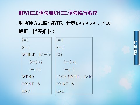 高中数学必修三1.2.3循环语句课件 第9页