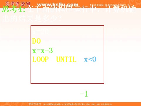 高中数学必修三1.2.3循环语句 (数理化网)第10页