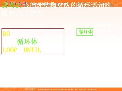 高中数学必修三1.2.3循环语句 (数理化网)第6页