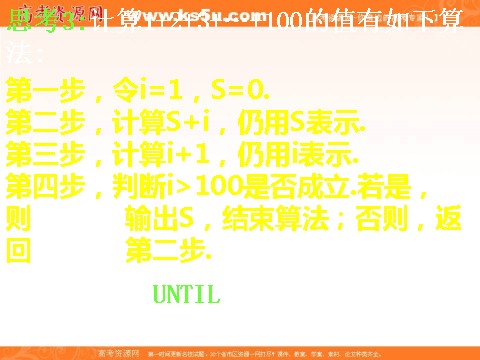 高中数学必修三1.2.3循环语句 (数理化网)第8页