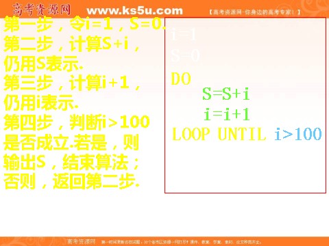 高中数学必修三1.2.3循环语句 (数理化网)第9页