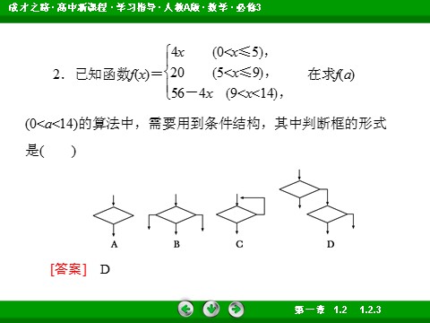 高中数学必修三1-2-3 循环语句第8页