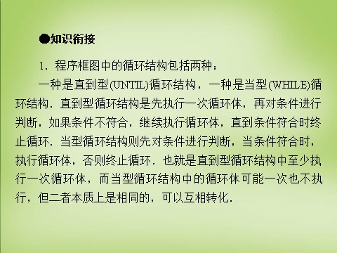 高中数学必修三1.2.3循环语句课件 新人教A版必修3第6页