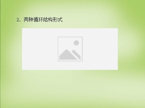 高中数学必修三1.2.3循环语句课件 新人教A版必修3第7页