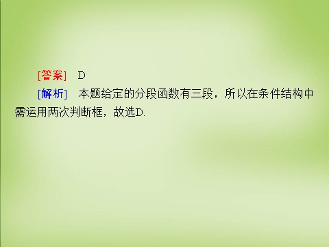 高中数学必修三1.2.3循环语句课件 新人教A版必修3第9页