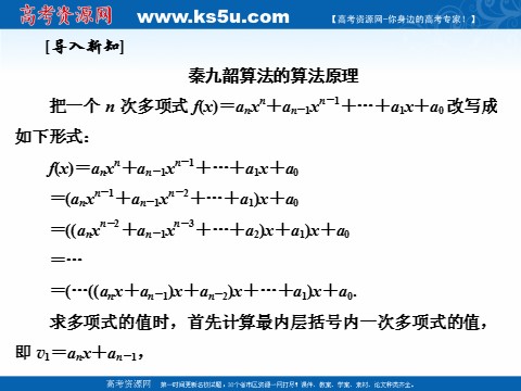 高中数学必修三1.3 算法案例 (数理化网)第7页