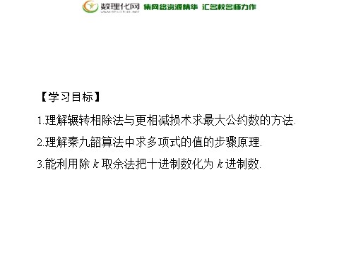 高中数学必修三1.3 算法案例配套课件 新人教A版必修3第2页