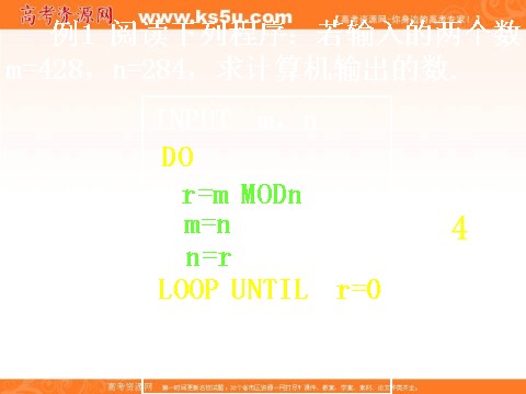 高中数学必修三1.3算法案例的应用习题分析 (数理化网)第2页