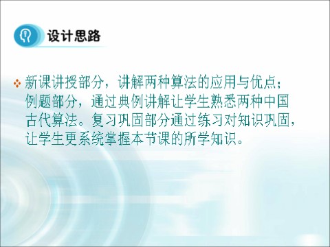 高中数学必修三1.3《算法案例》 第3页