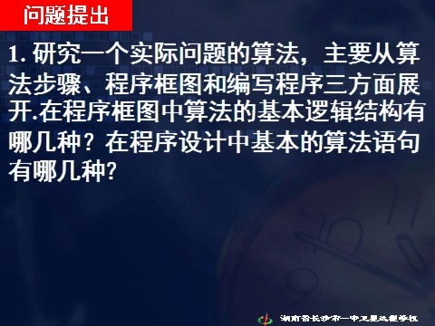 高中数学必修三1.3.1 辗转相除法与更相减损术》第10页