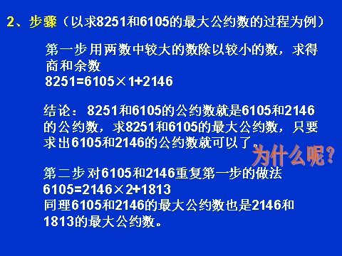 高中数学必修三1.3.1《算法案例--辗转相除法与更相减损术》课件（1）（新人教A版必修3）第6页