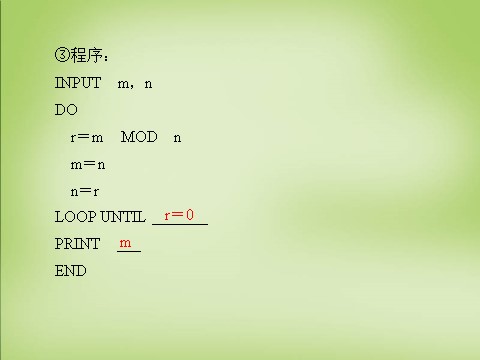 高中数学必修三1.3第1课时辗转相除法与更相减损术、秦九韶算法课件 新人教A版必修3第10页