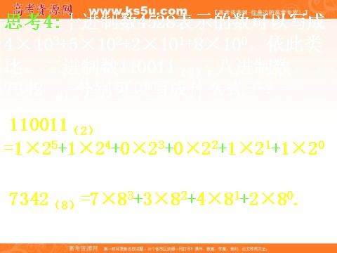 高中数学必修三1.3.3K进制化十进制 (数理化网)第6页