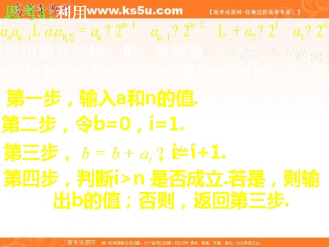 高中数学必修三1.3.3K进制化十进制 (数理化网)第9页